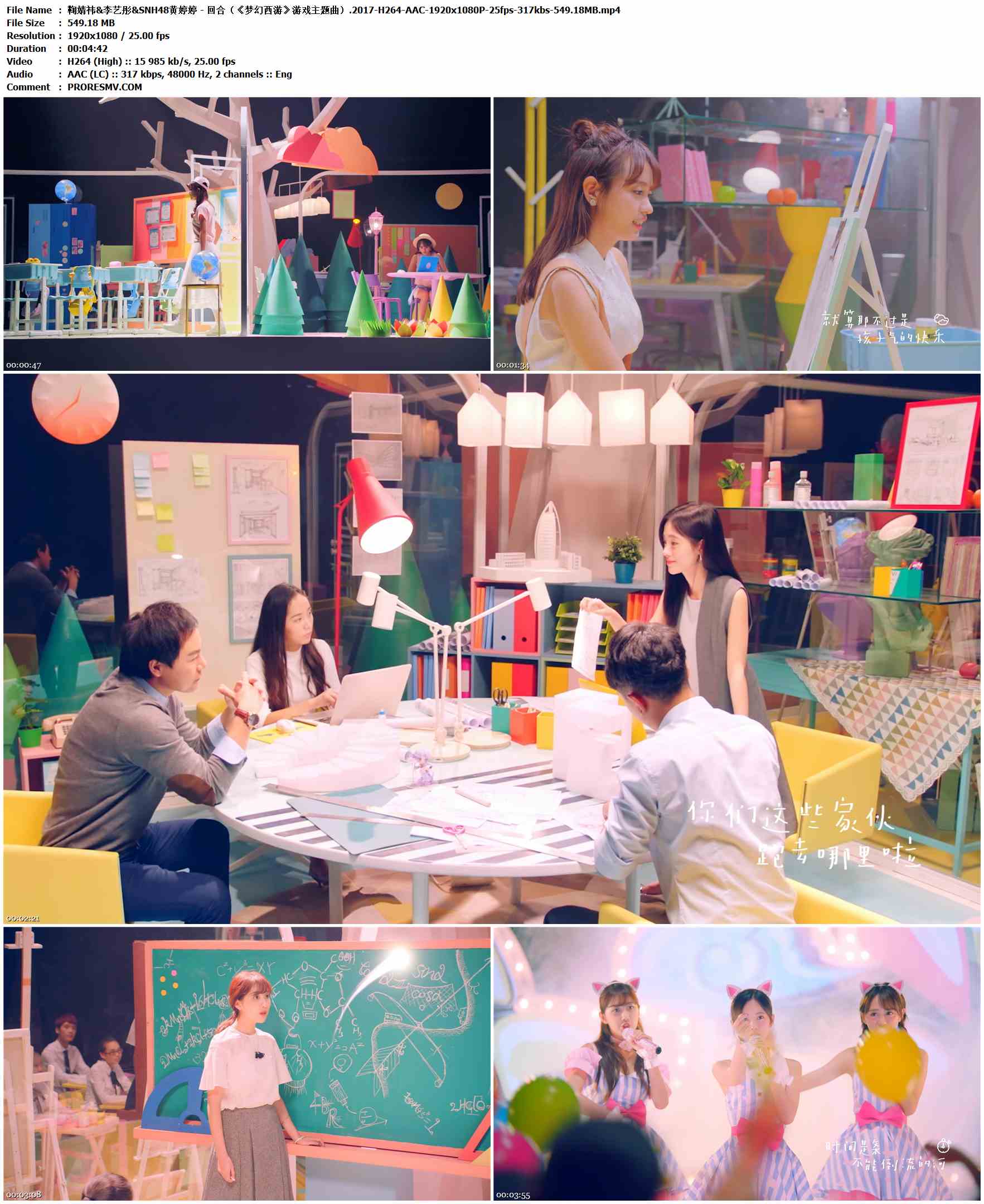 鞠婧祎&李艺彤&SNH48黄婷婷 - 回合（《梦幻西游》游戏主题曲）.2017-H264-AAC-1920x1080P-25fps-317kbs-549.18MB官方MV_高清MV